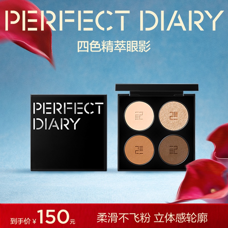 【达人专属】完美日记四色精萃眼影盘大地色服帖不飞粉综合流光风