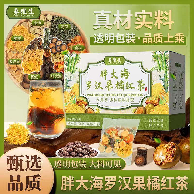 养维生胖大海罗汉果橘红茶茶包独立小包装冲泡饮品茶包推荐AAQ-1