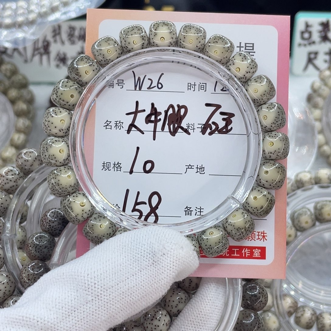 C***l菩提籽类26大牛眼000