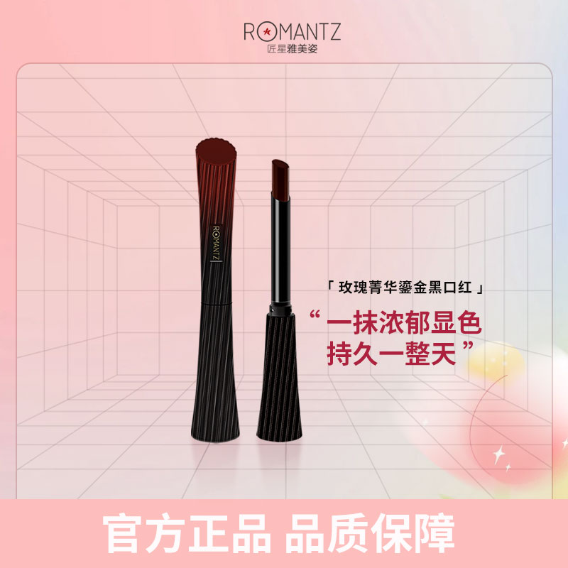 玫瑰菁华鎏光黑口红持久哑光尽显高级感