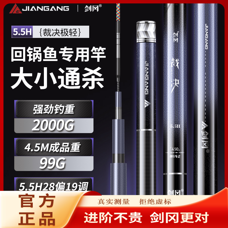 剑冈5.5H极轻28偏19调黑坑竞技无限回锅鱼超轻超硬大综合台钓鱼竿