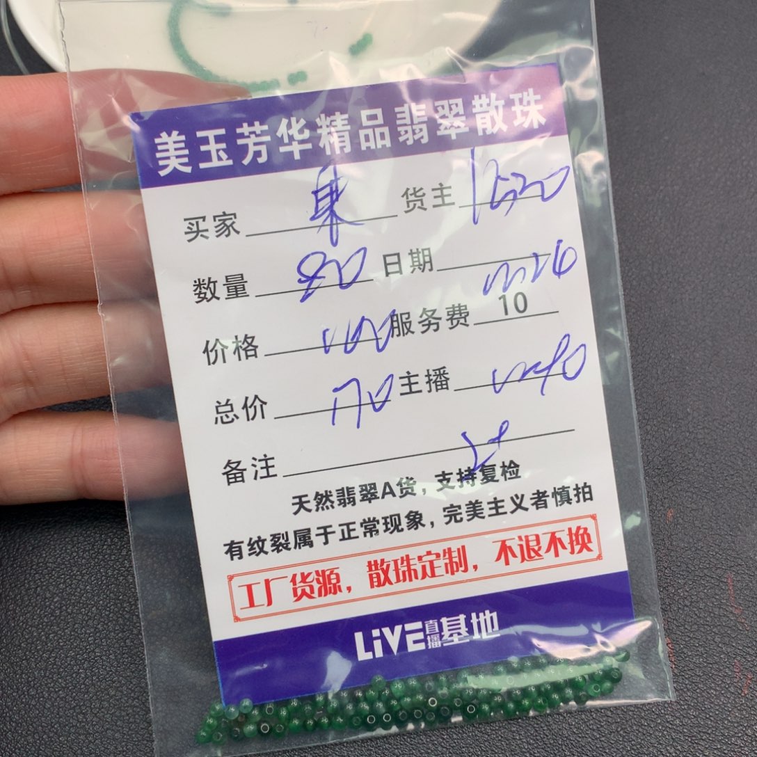 果***果翡翠未镶嵌手链翡翠散珠多样性发自选