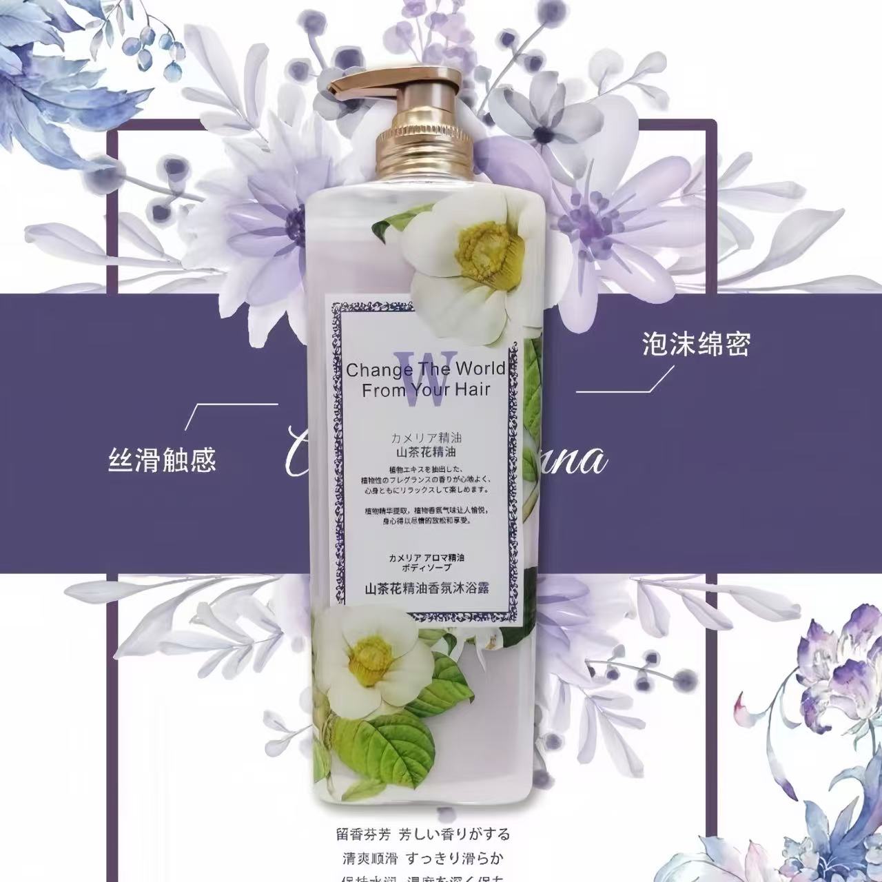 日系w沐浴露野玫瑰山茶花精油香氛沐浴露1L