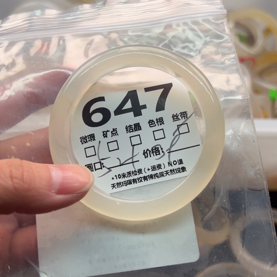 玛瑙/玉髓手镯未镶嵌647