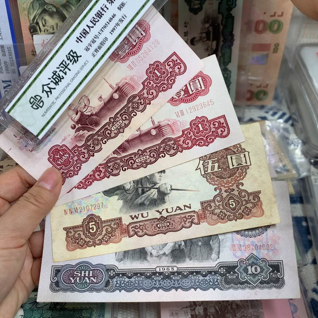 沈**，第三套旧票女拖2张炼钢一张大团结一张