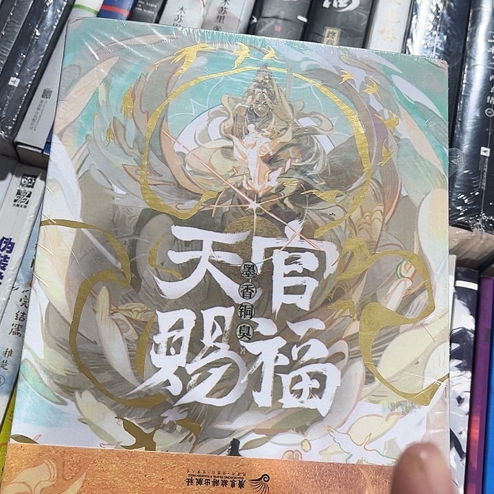 天官赐福全新全套磁吸礼盒带周边