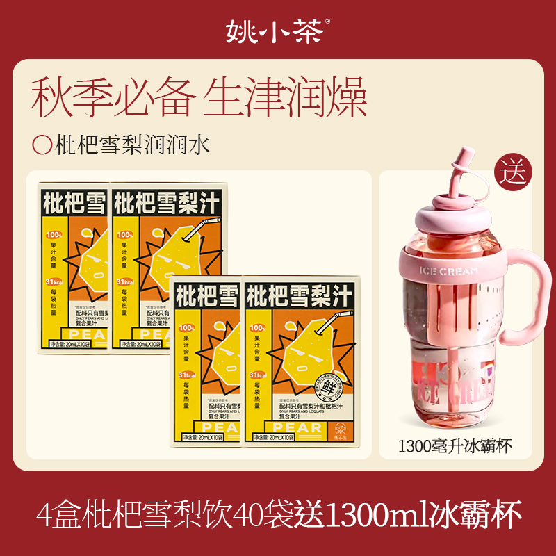 【一梨润三秋】枇杷雪梨水秋季冷泡养生水梨汤冲饮草本植物饮料