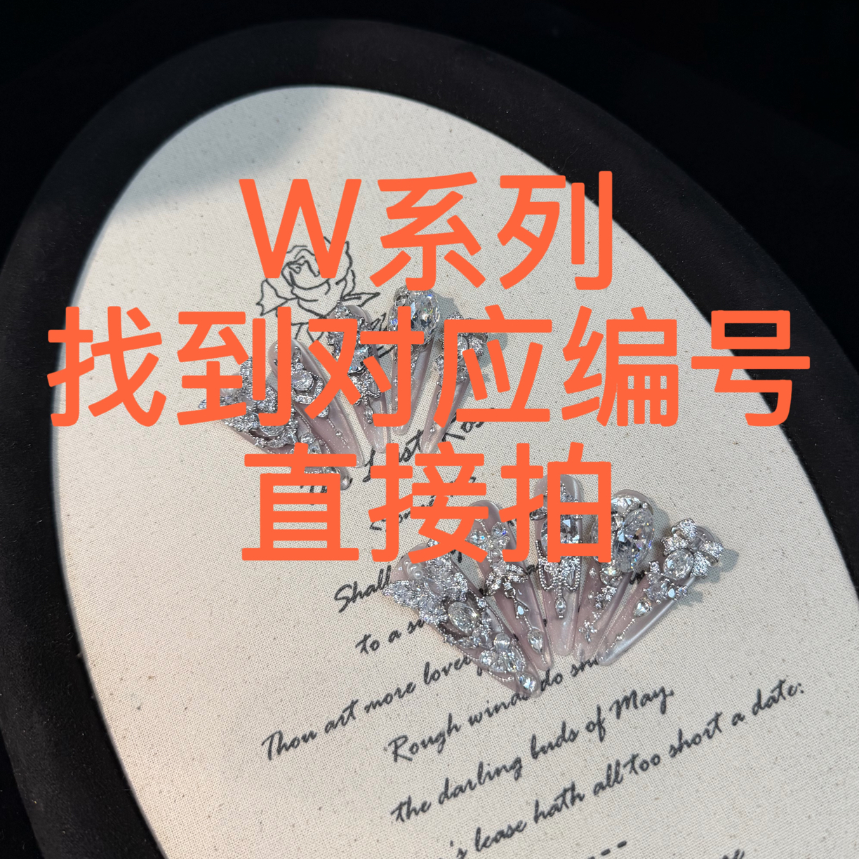 W系列-非常不一般 嘎嘎有东西你值得拥有的美甲子