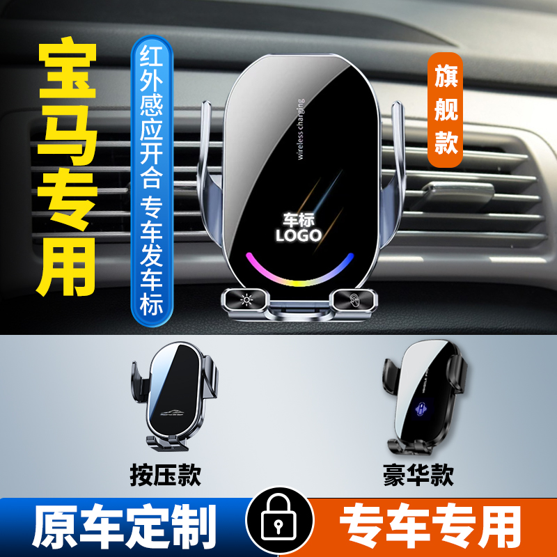 【5号】宝马5系3系1系7系X1X2X5X4X7X6专用手机车载支架无线充电
