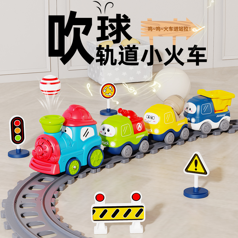 O/呵2025新款吹球轨道小火车儿童3-6岁男孩玩具汽车闯关冒险益智