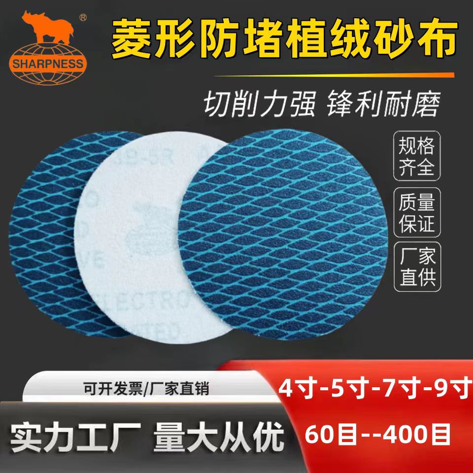 9寸菱形自粘植绒砂纸网格墙面腻子打磨防堵塞耐磨砂纸打磨砂纸商品图