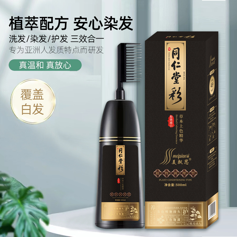 同仁堂彩染发剂黑色一梳黑植物自己在家染遮白发天然不沾头皮 