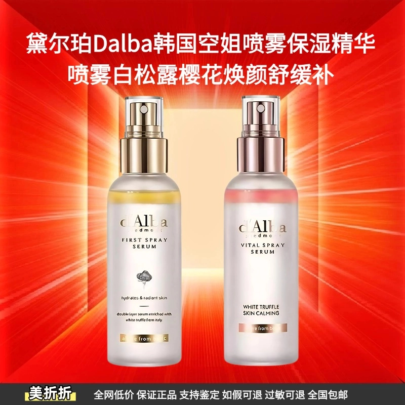 黛尔珀Dalba韩国空姐喷雾保湿精华喷雾白松露樱花焕颜舒缓补修护