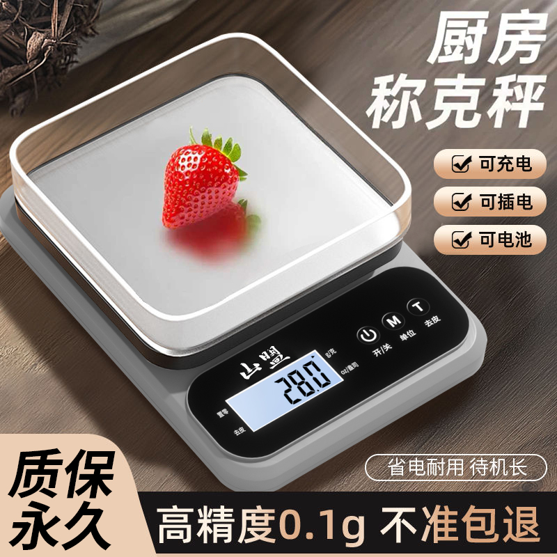 精准厨房电子秤防水耐用家用烘焙克数小型商用多功能充电款小秤