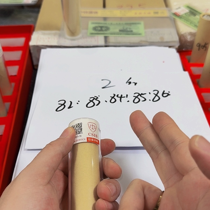 其他普通金属中国人民银行8283848586卷五卷两份封装评级