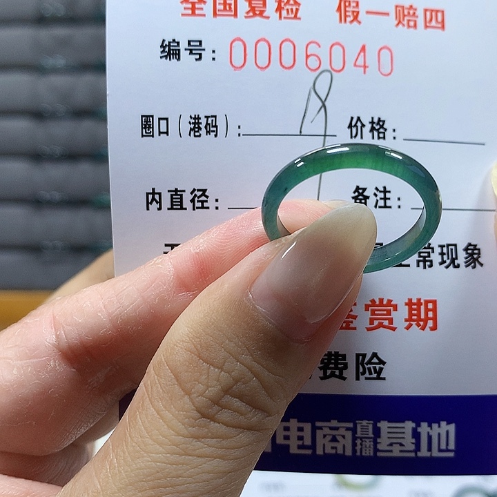 翡翠未镶嵌戒圈6040