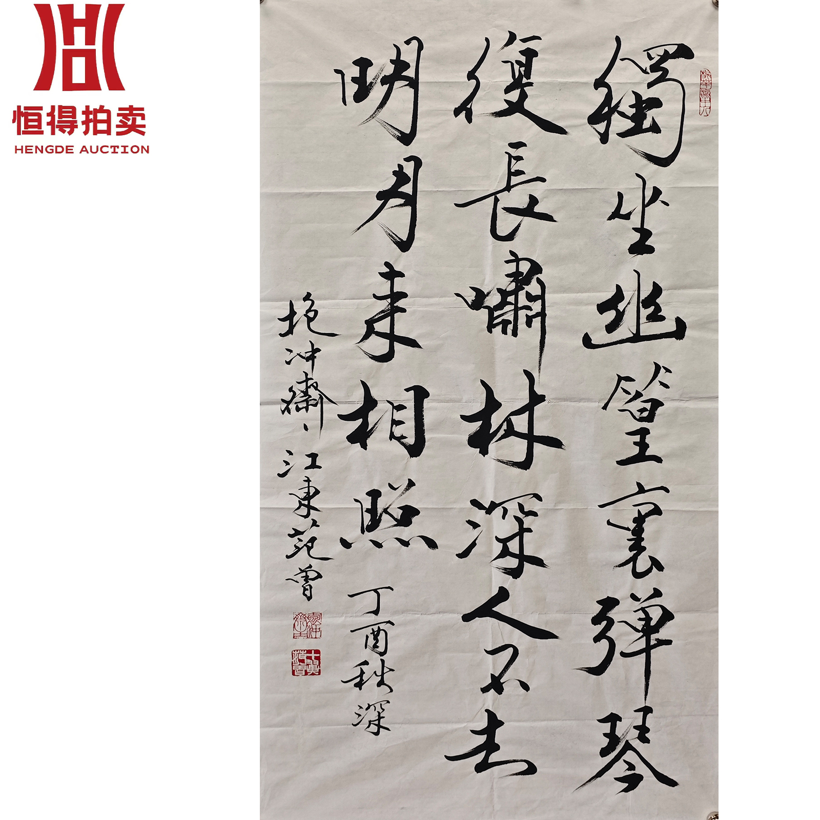 范曾书法软片独坐69x137