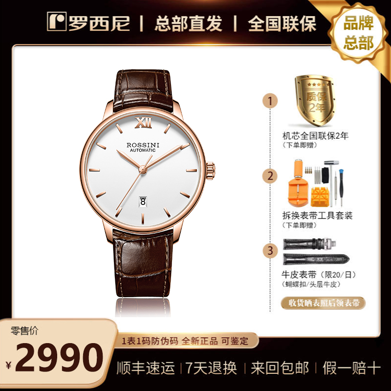 【启迪系列】罗西尼手表简约百搭机械表520997【正品】