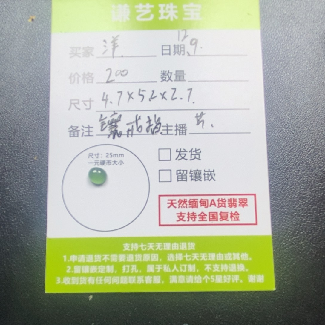 洋****定制翡翠未镶嵌蛋面