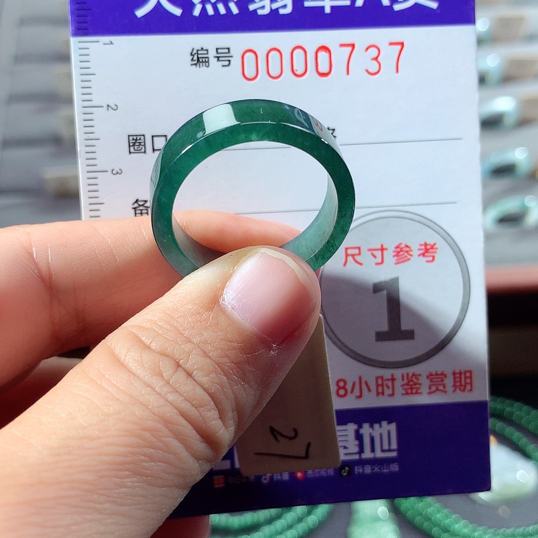 翡翠未镶嵌戒指27号