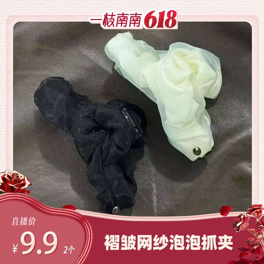 【南南专属】褶皱网纱云朵泡泡发夹