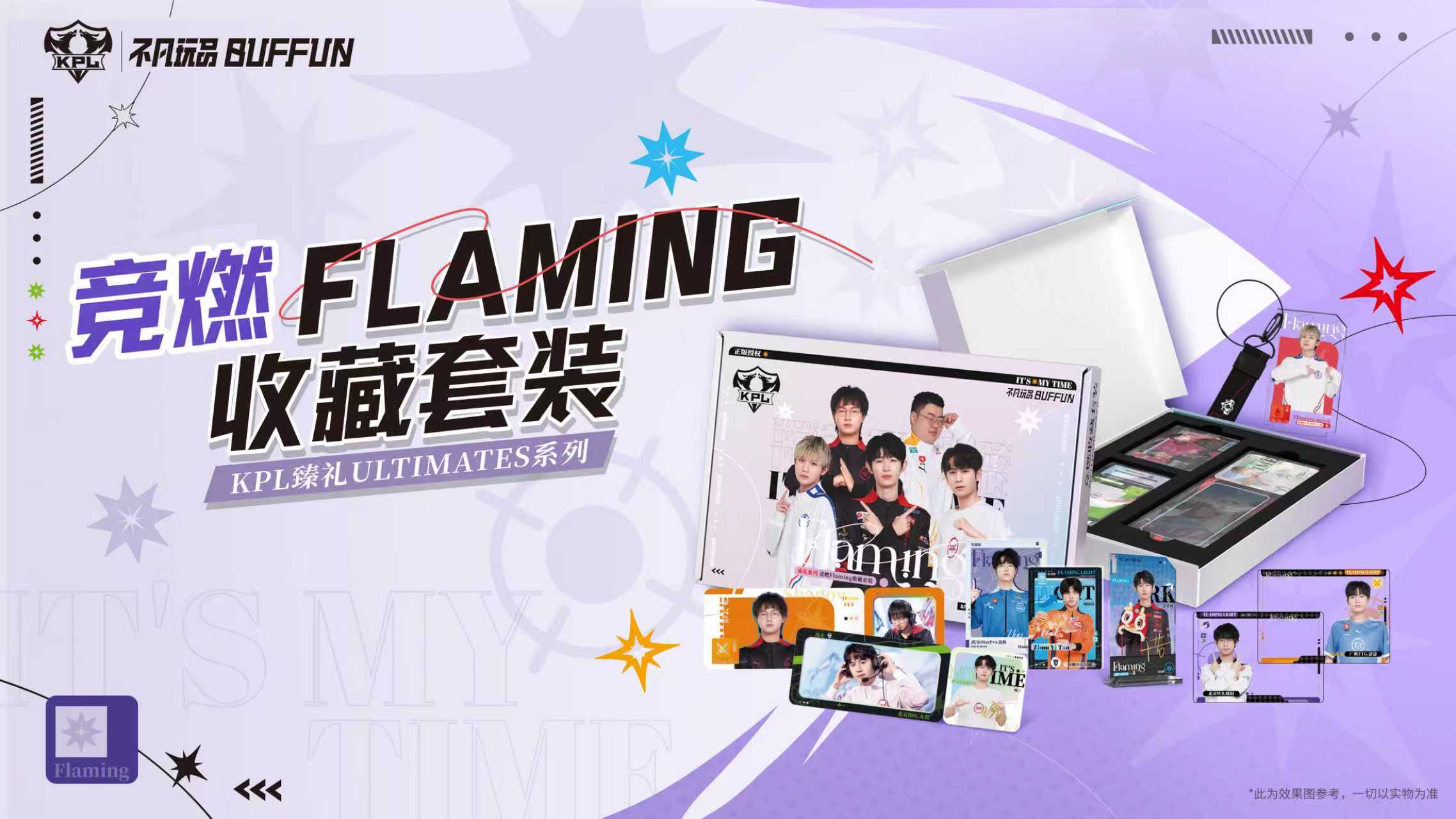 【组队】美吕拆卡 不凡玩品 KPL竞燃收藏套装