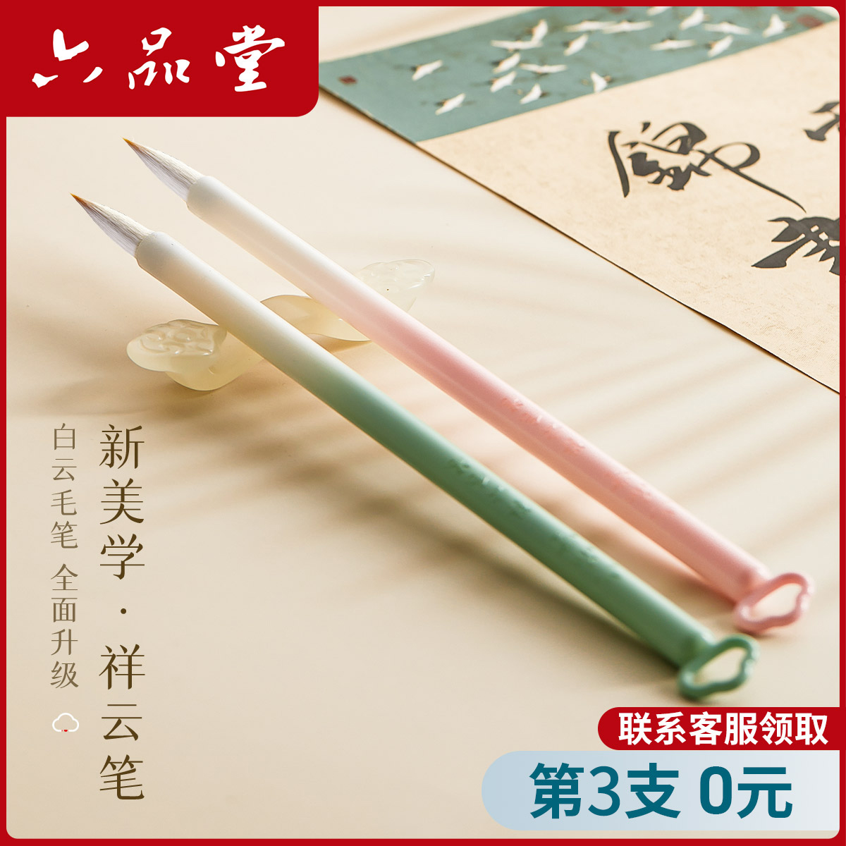 六品堂【祥云毛笔】兼毫高颜值大白云小学生成人书法专用初学毛笔