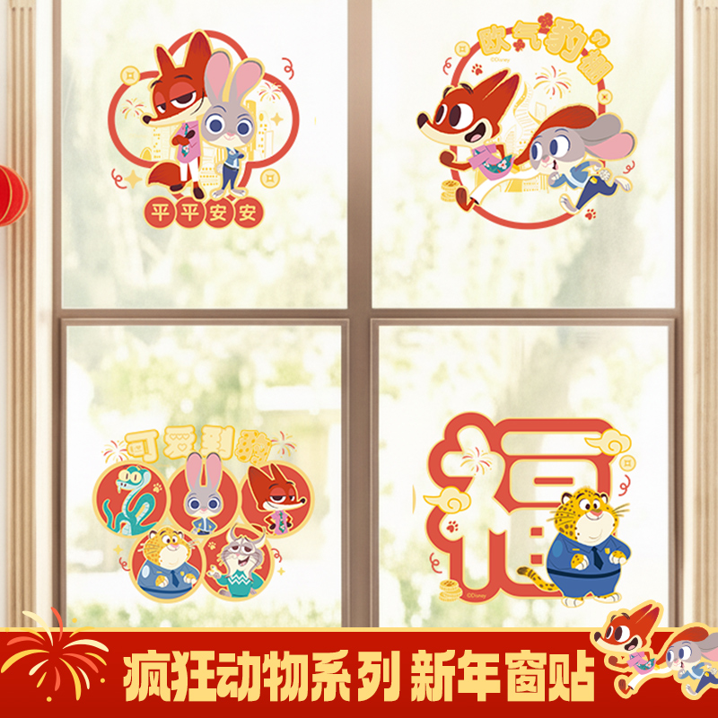麦斯卡迪士尼正版新年装饰静电吸附不留胶贴春节橱窗玻璃贴纸窗花