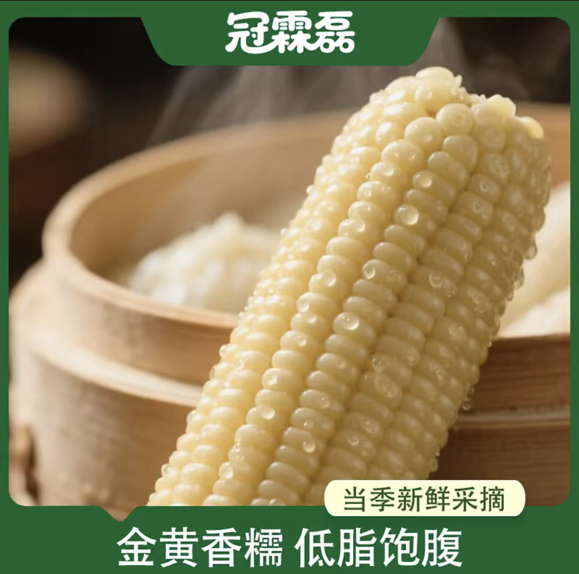 减脂代餐玉米棒开袋即食粘脆香甜糯糯早餐玉米正宗东北糯玉米新鲜