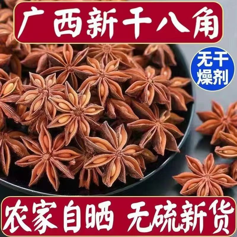 【大降价】正宗广西无硫干八角全干大料调料香料卤料