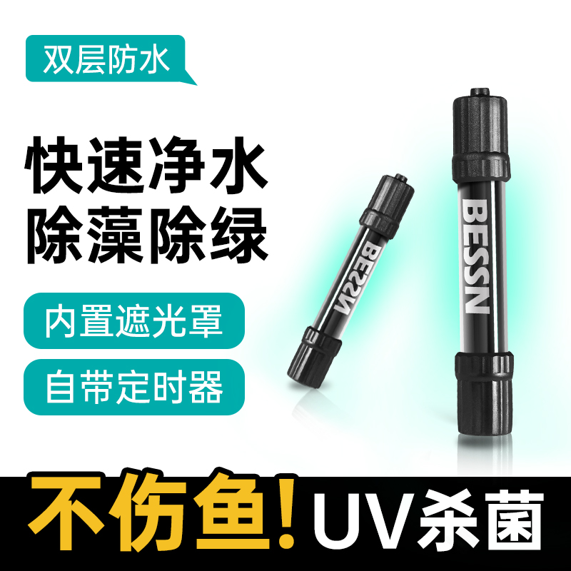 鱼缸杀菌灯潜水灭菌灯紫外线水族专用鱼缸消毒鱼池除藻净水专业