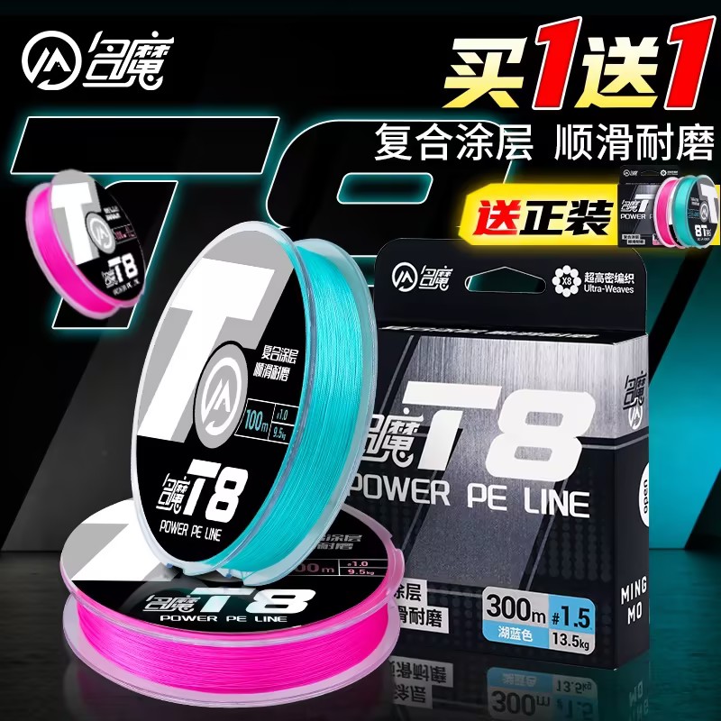名魔T8旗舰路亚PE线8编【买一送一】复合涂层顺滑耐磨高端鱼线