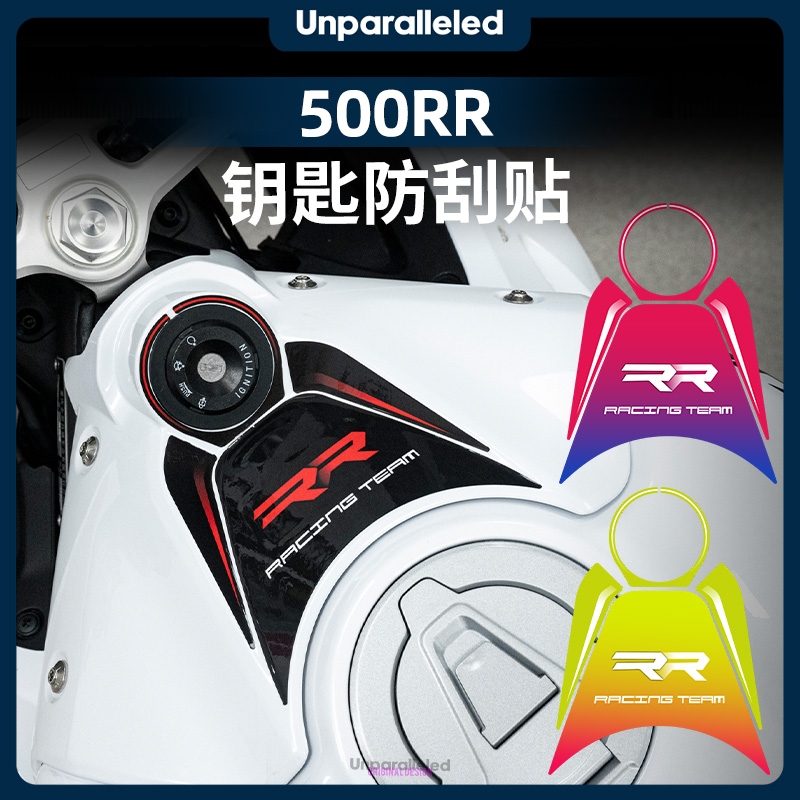 适用于25款张雪机车500RR钥匙防刮贴纸防水装饰贴画车身改装配件