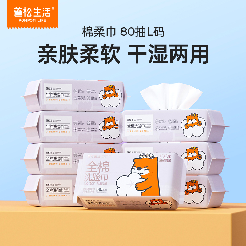 蓬松生活【100%新疆棉全棉洗脸巾】棉柔巾亲肤柔软干湿两用 80抽L码