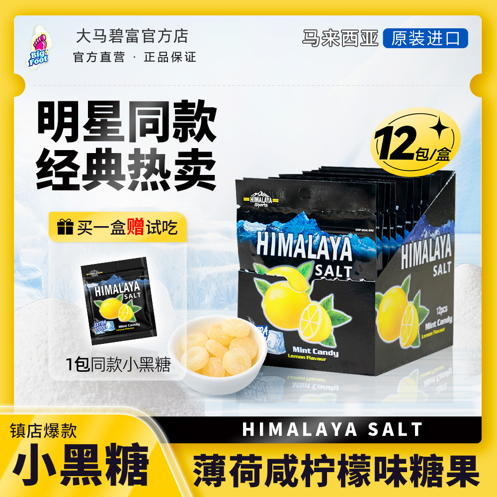 大马碧富柠檬酸甜咸柠檬味薄荷糖解馋小零食清新口气糖果推荐