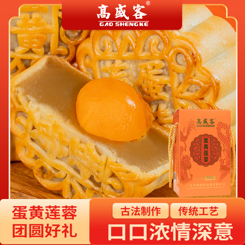 高盛客新鲜蛋黄莲蓉2斤大月饼传统手工送礼盒装中秋节广式送礼y