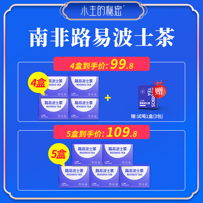 【热卖爆款】0蔗糖 无咖啡因 路易波士茶 消龄茶A2