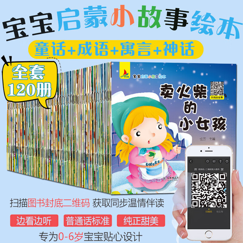 睡前故事绘本0-2-5-8到4岁绘本阅读幼儿园老师推荐3一6