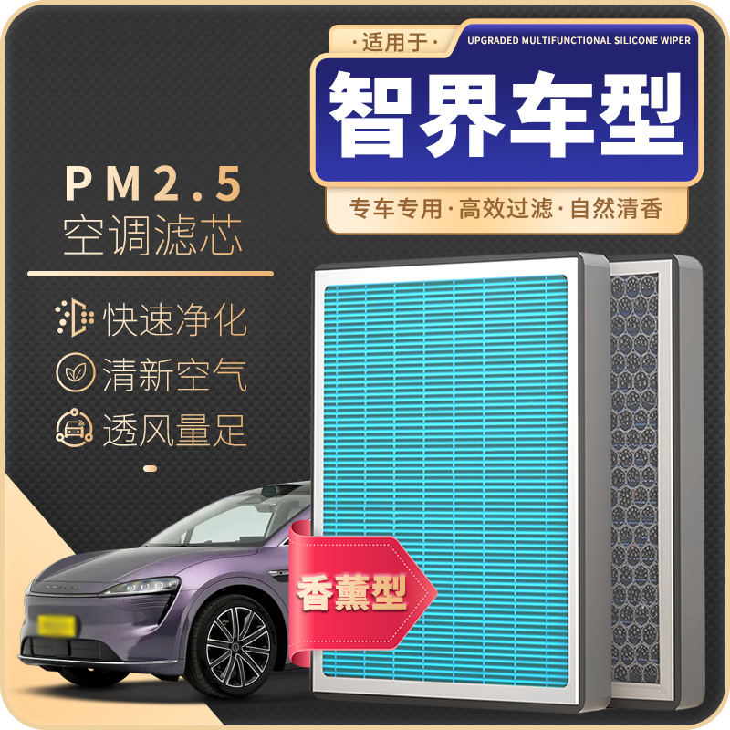 清西适配智界S7 R7专用华为汽车香薰空调滤芯空气格发动机过滤