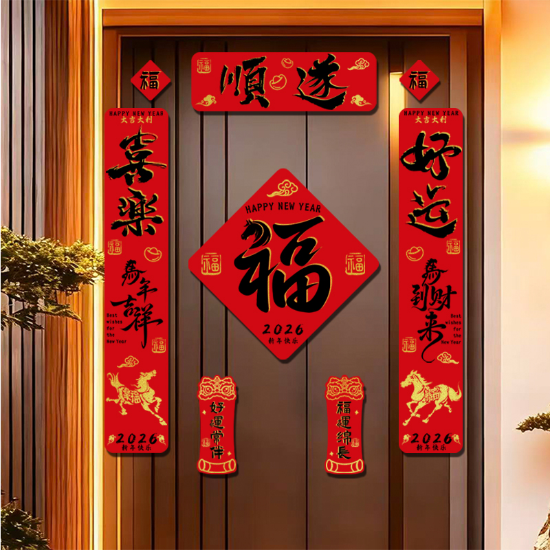 【自带背胶】2026马新年装饰对联春节植绒布高档过年烫金春联大门