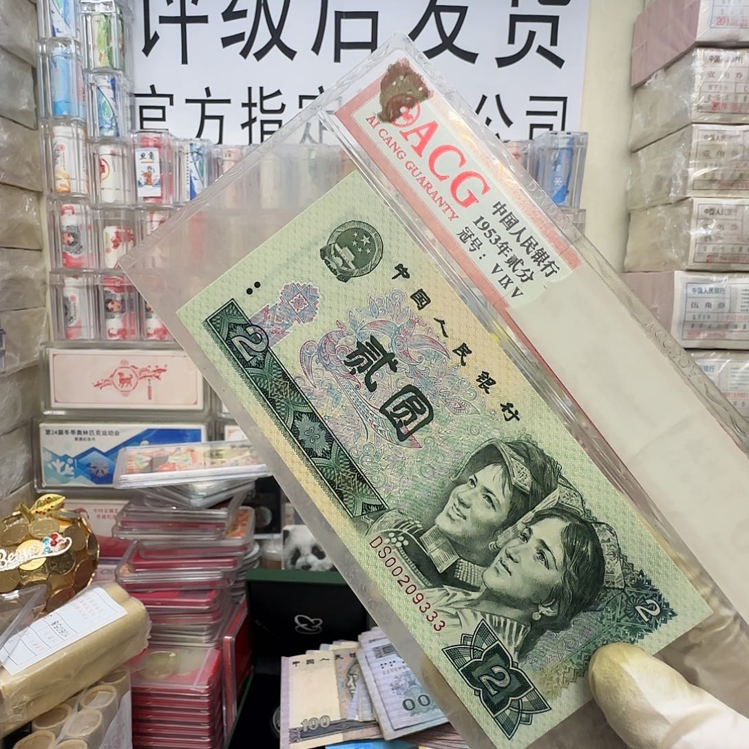 初***云902 全新一张保真尾333。  3