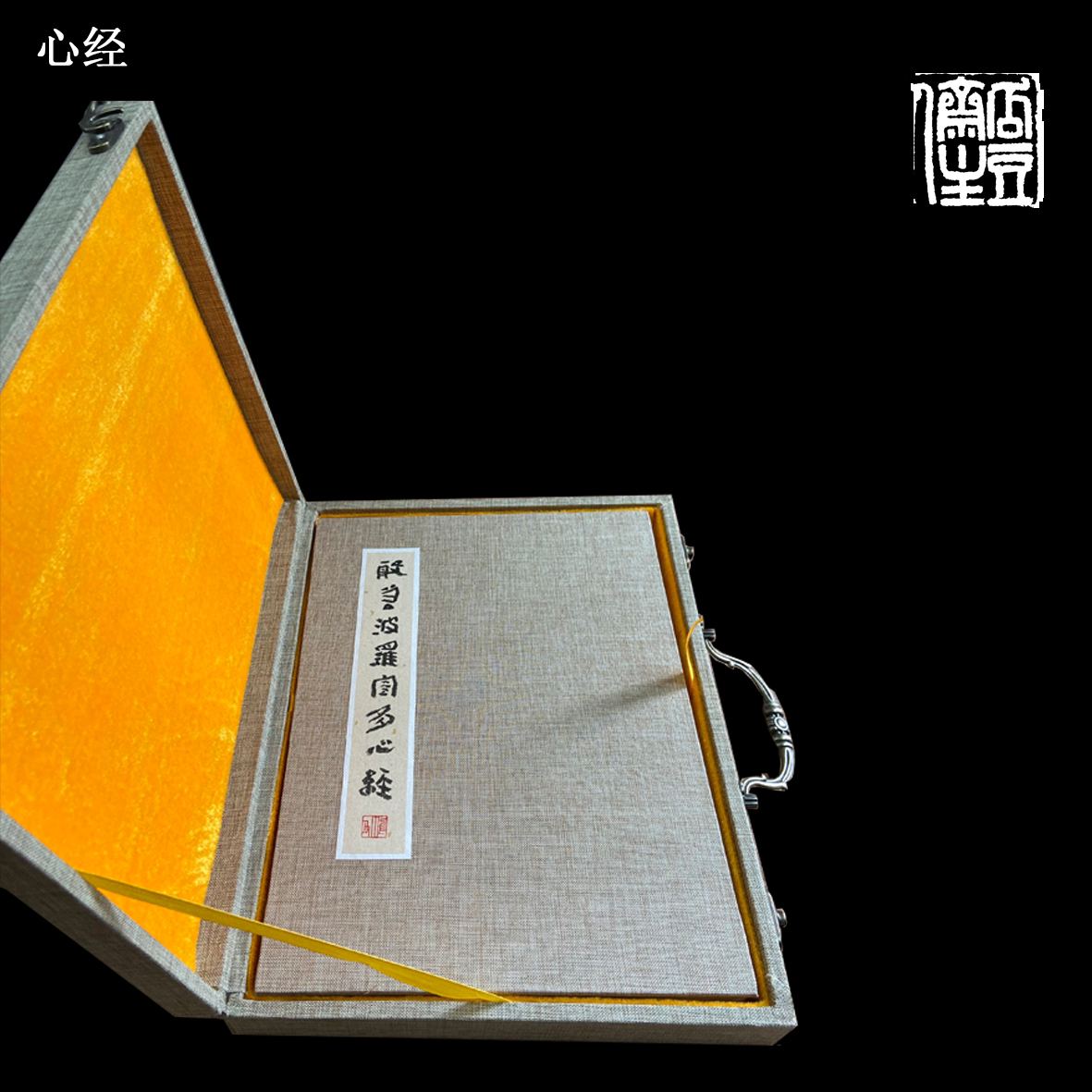 马运海老师书法隶书心经册页