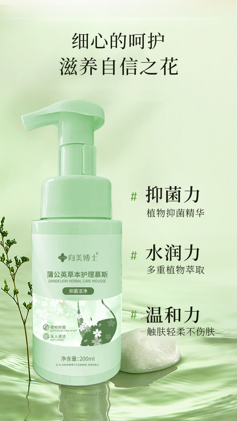 【华姐专属福利】蒲公英女性私处护理慕斯日常私处护理