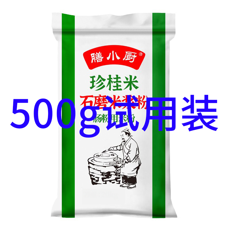 【直播专属】膳小厨珍桂矮米浆粉500g*2包试用装