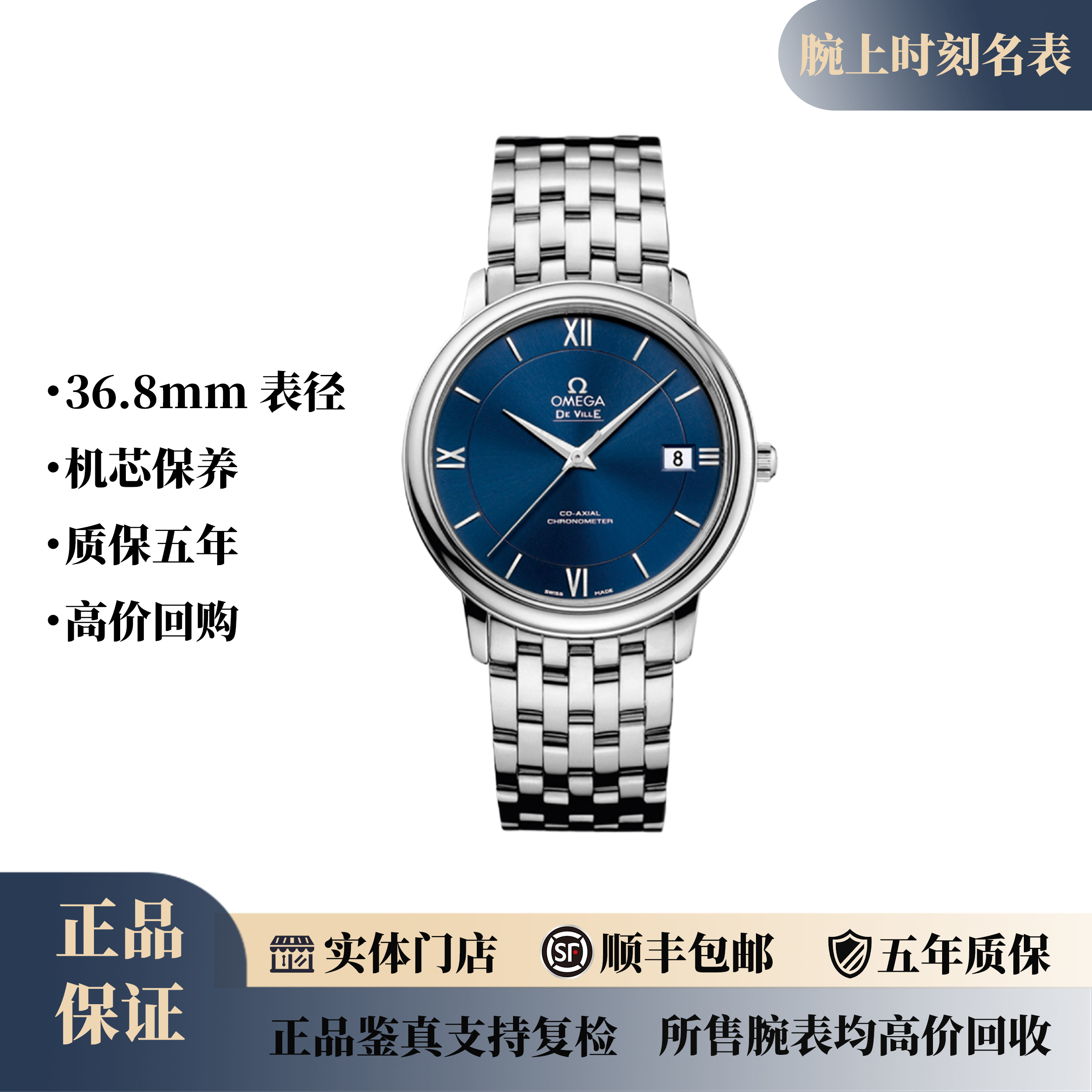 99新 Omega/欧米茄 碟飞一代蓝盘37mm/公价29500
