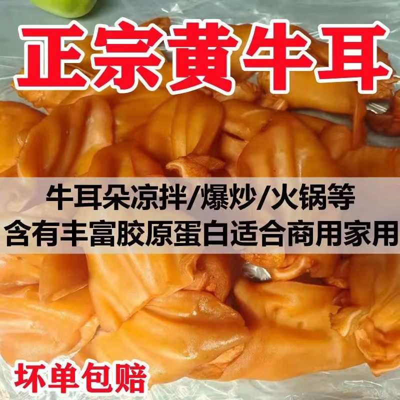 买两斤送两斤五香牛耳朵清真现卤真空包装