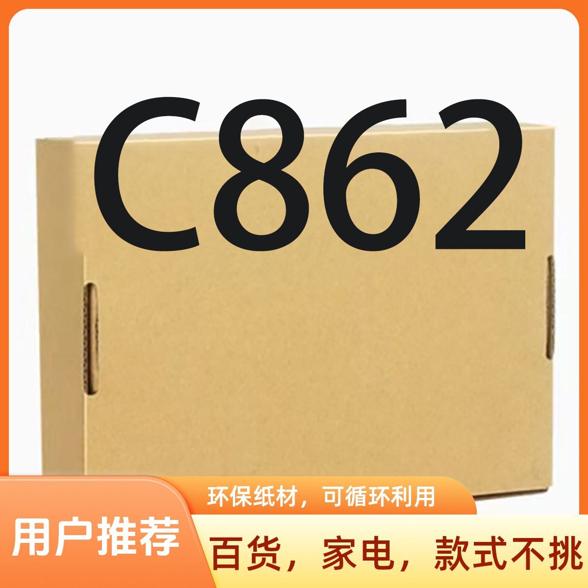 准新品  【C862】高端日用厨房小家电/按照主播说的去拍