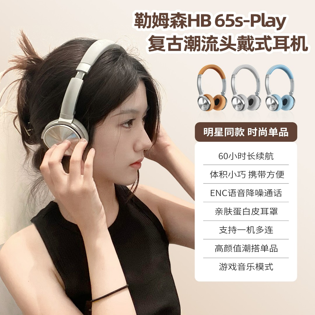 勒姆森高音质超长蓝牙数码头戴式蓝牙耳机推荐头戴式耳机推荐