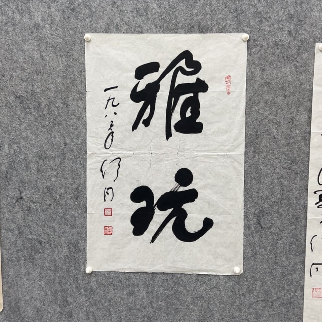 书法书法精品一副