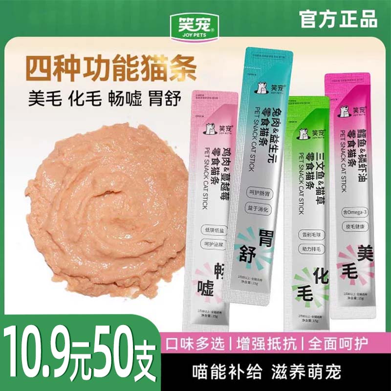 笑宠零食猫条囤货猫咪零食罐头营养补水成幼猫湿粮零食用品无添加